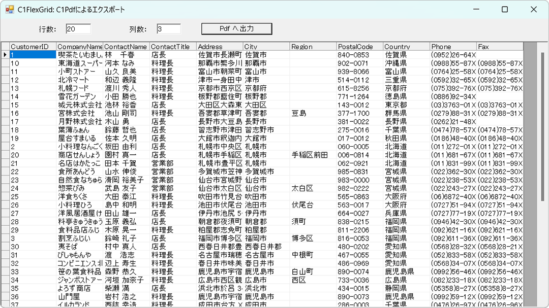 グリッドのPDF化