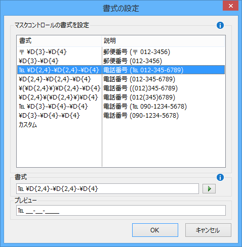 画像「InputManの書式設定画面」