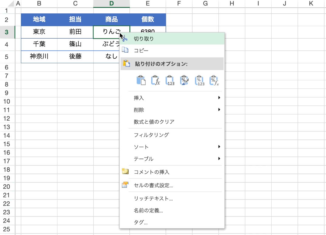 テーブルコンテキストメニュー