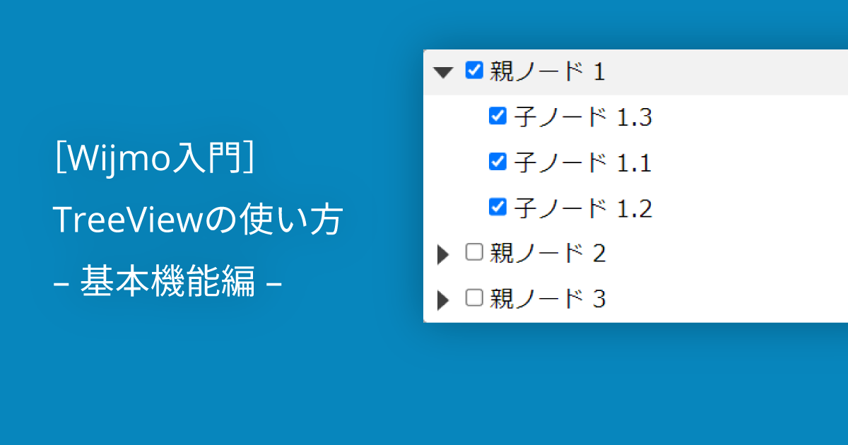 基本機能編