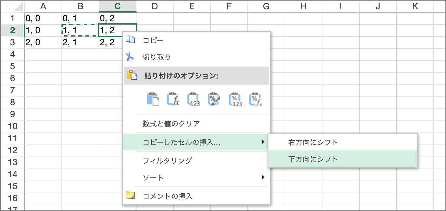 コピーしたセルの挿入