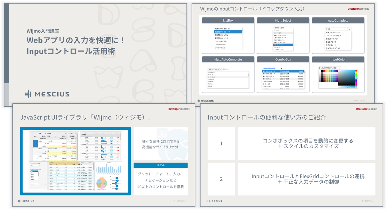 Wijmo入門講座 – Webアプリの入力を快適に!Inputコントロール活用術