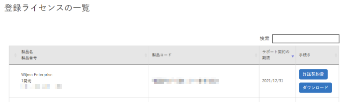 更新後