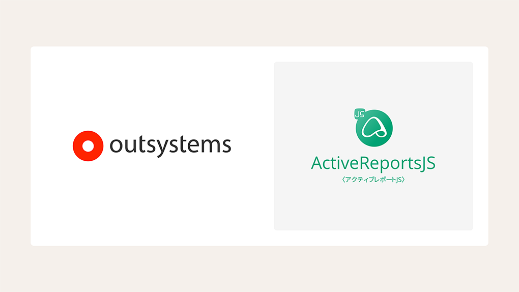 OutSystems上で利用