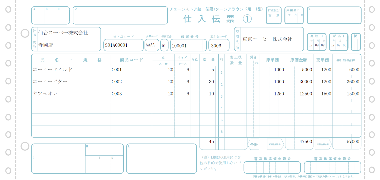 仕入伝票（チェーンストア統一伝票 ターンアラウンド1型）