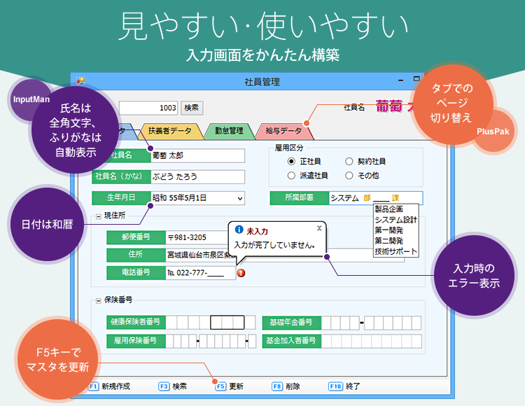 見やすい・使いやすい入力画面例