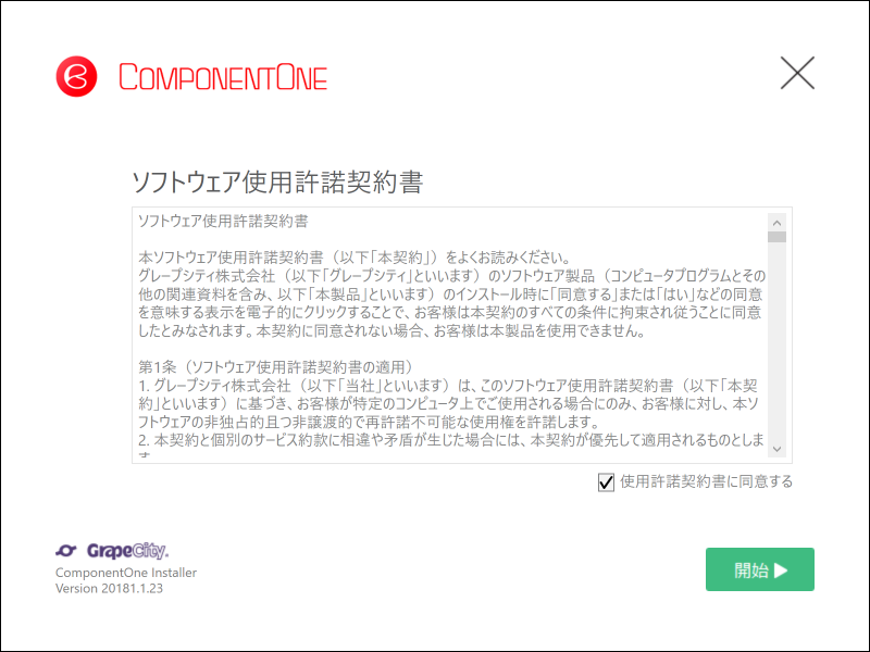 画像「使用許諾契約書に同意」