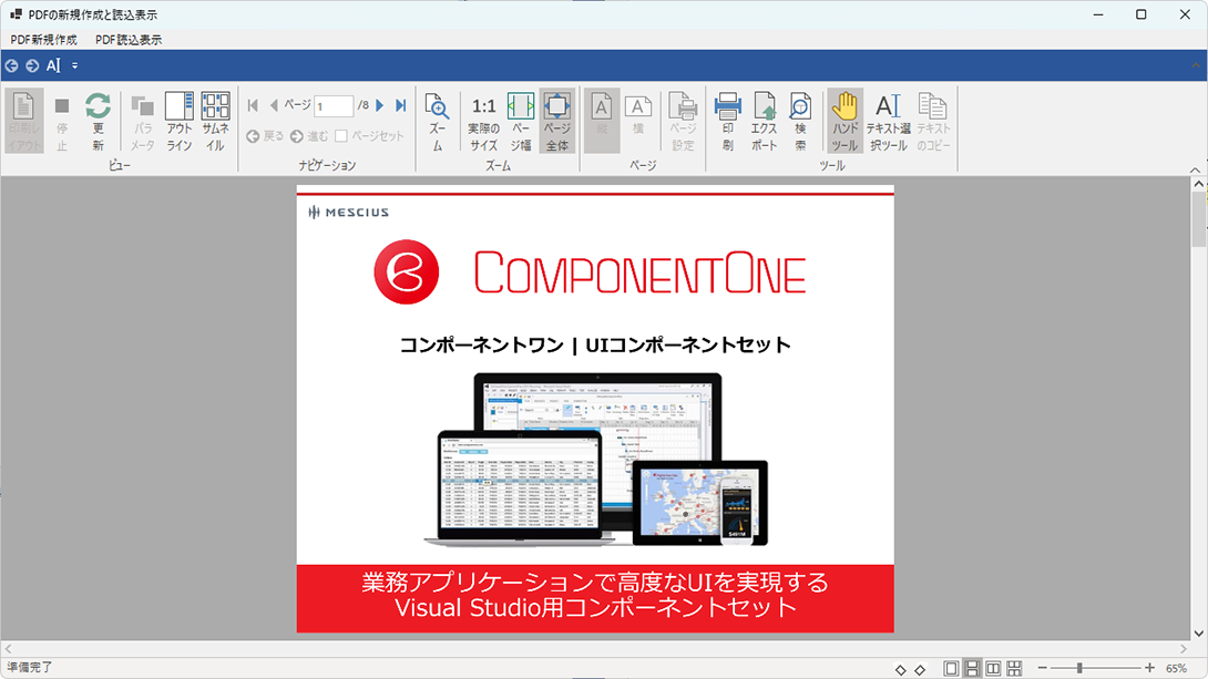 PDFの新規作成と読込表示