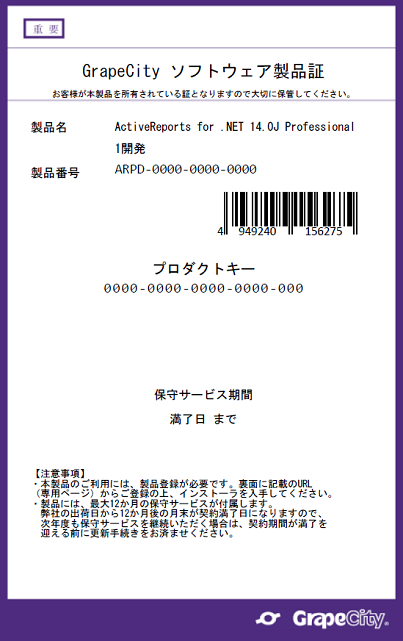 開発ライセンスの証書(見本)