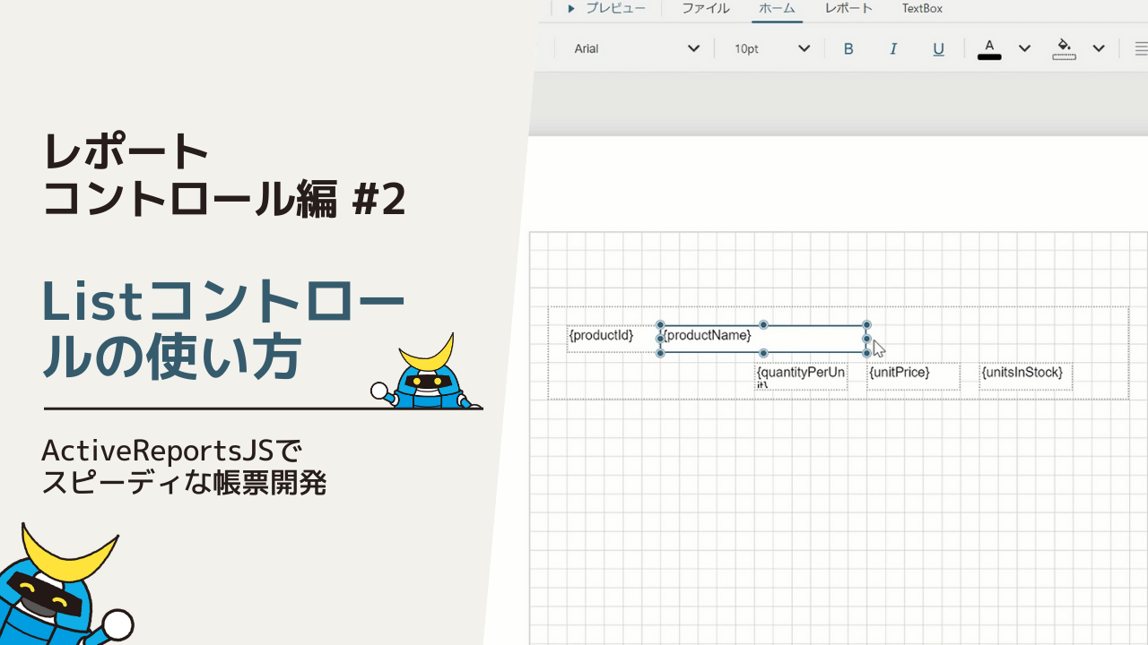 Listコントロールの使い方