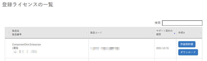更新後