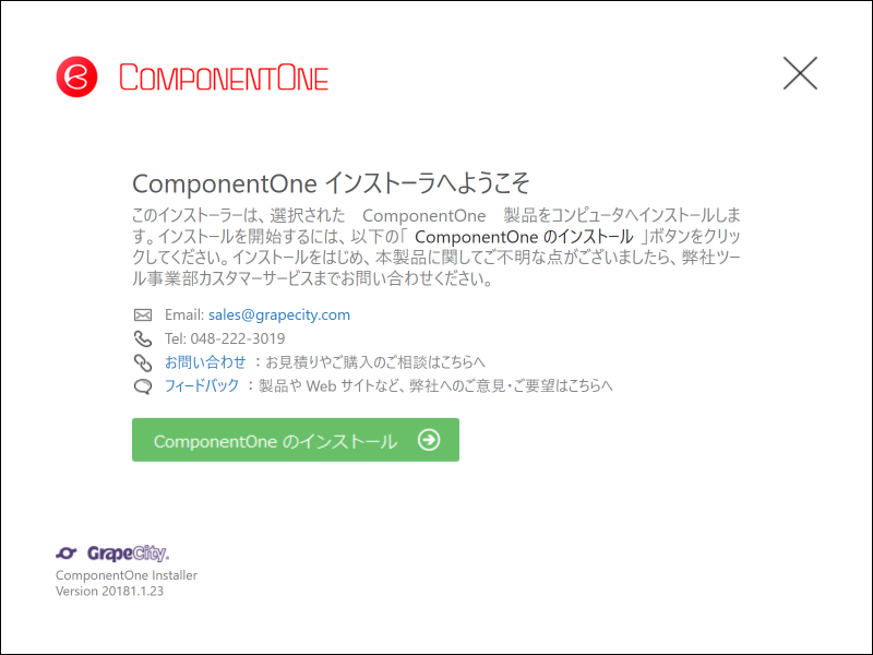 画像「ComponentOne インストーラ」