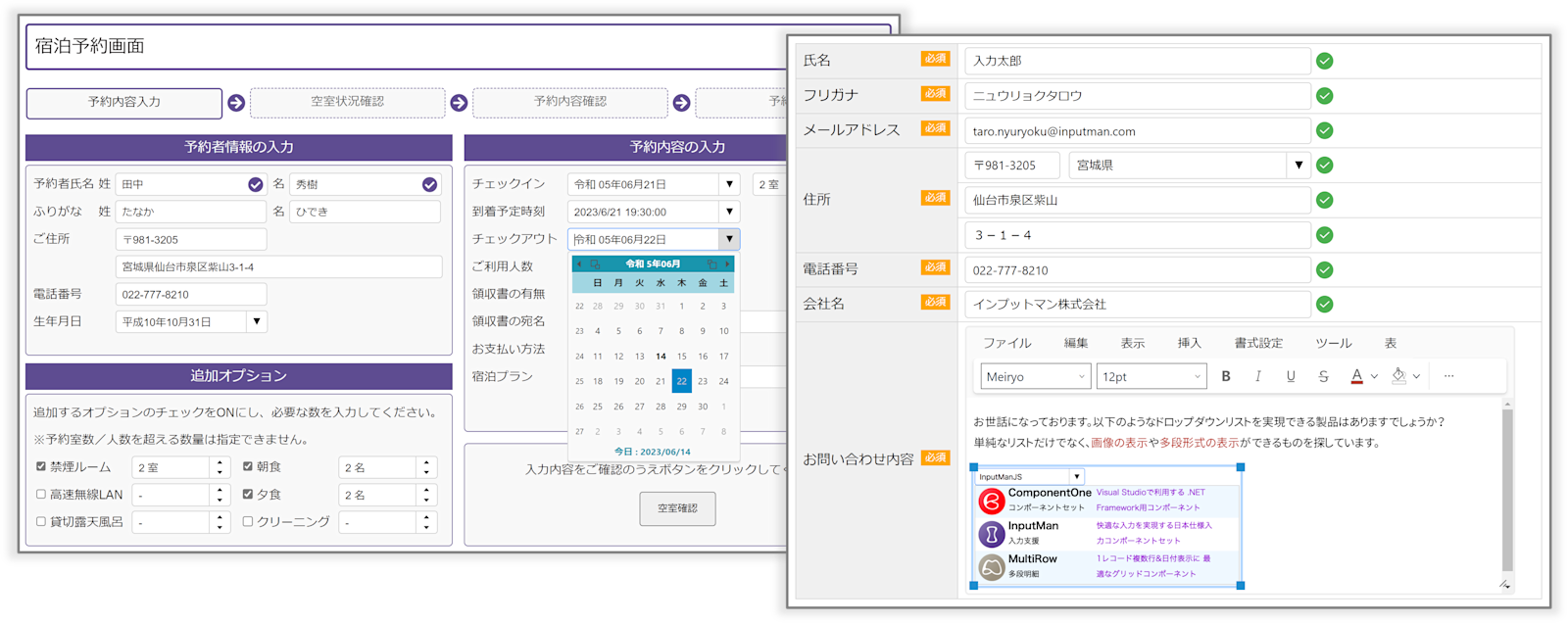 データ型や入力用途に合わせたコントロール