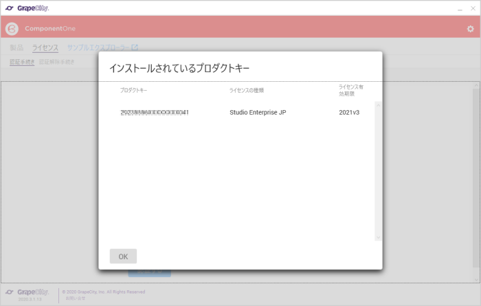 ComponentOneインストーラ