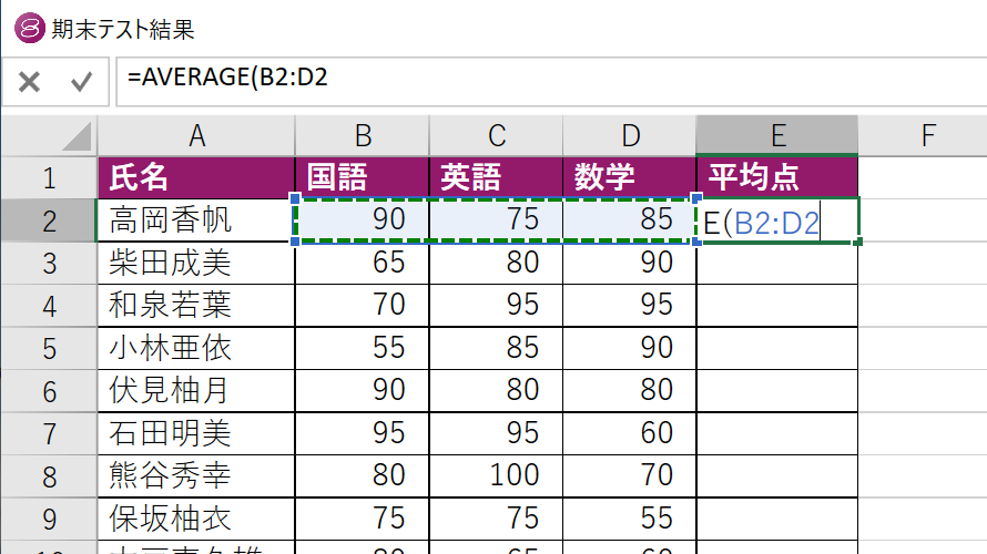 数式バーによる数式の編集