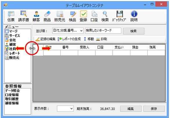 領域の境界線にはセパレーターを表示して、実行時に領域のサイズを変更