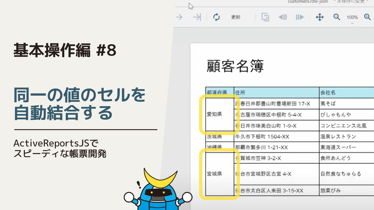 同一の値のセルを自動結合する