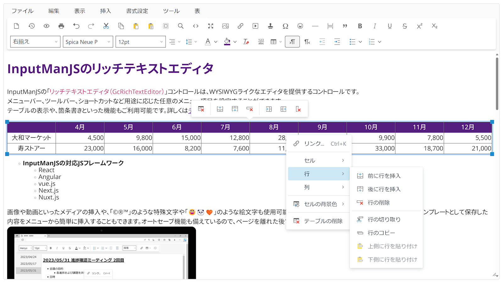 表現豊かな文書作成を実現するリッチテキストエディタ