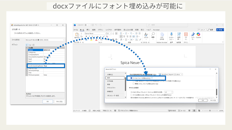 docx出力でフォントの埋め込み設定が可能に