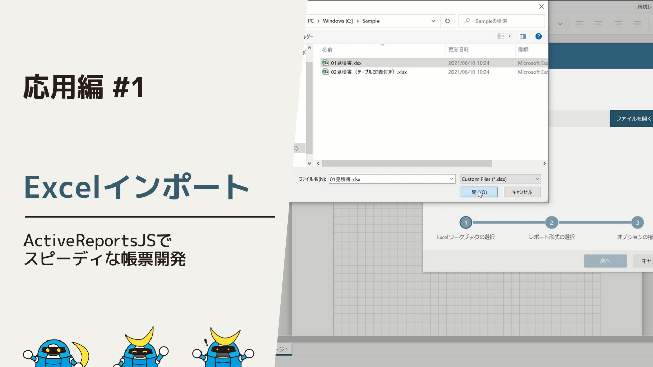 Excelインポート