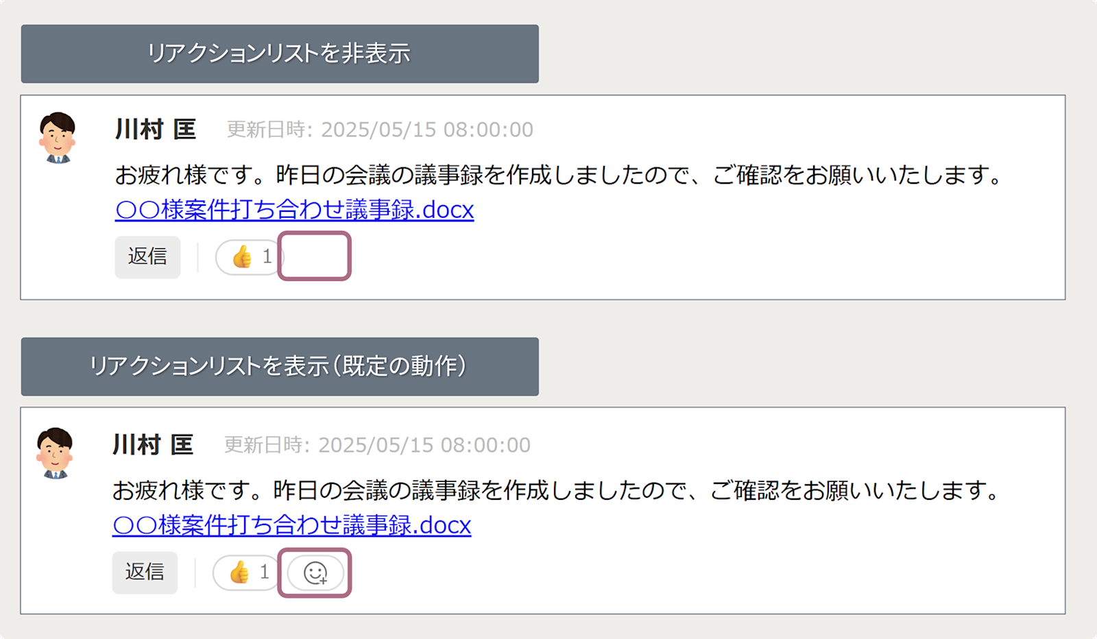 リアクションリストボタンを非表示可能に