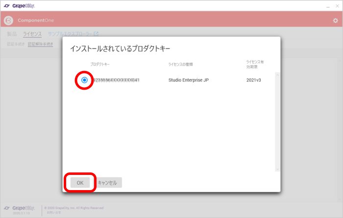 ComponentOneインストーラ