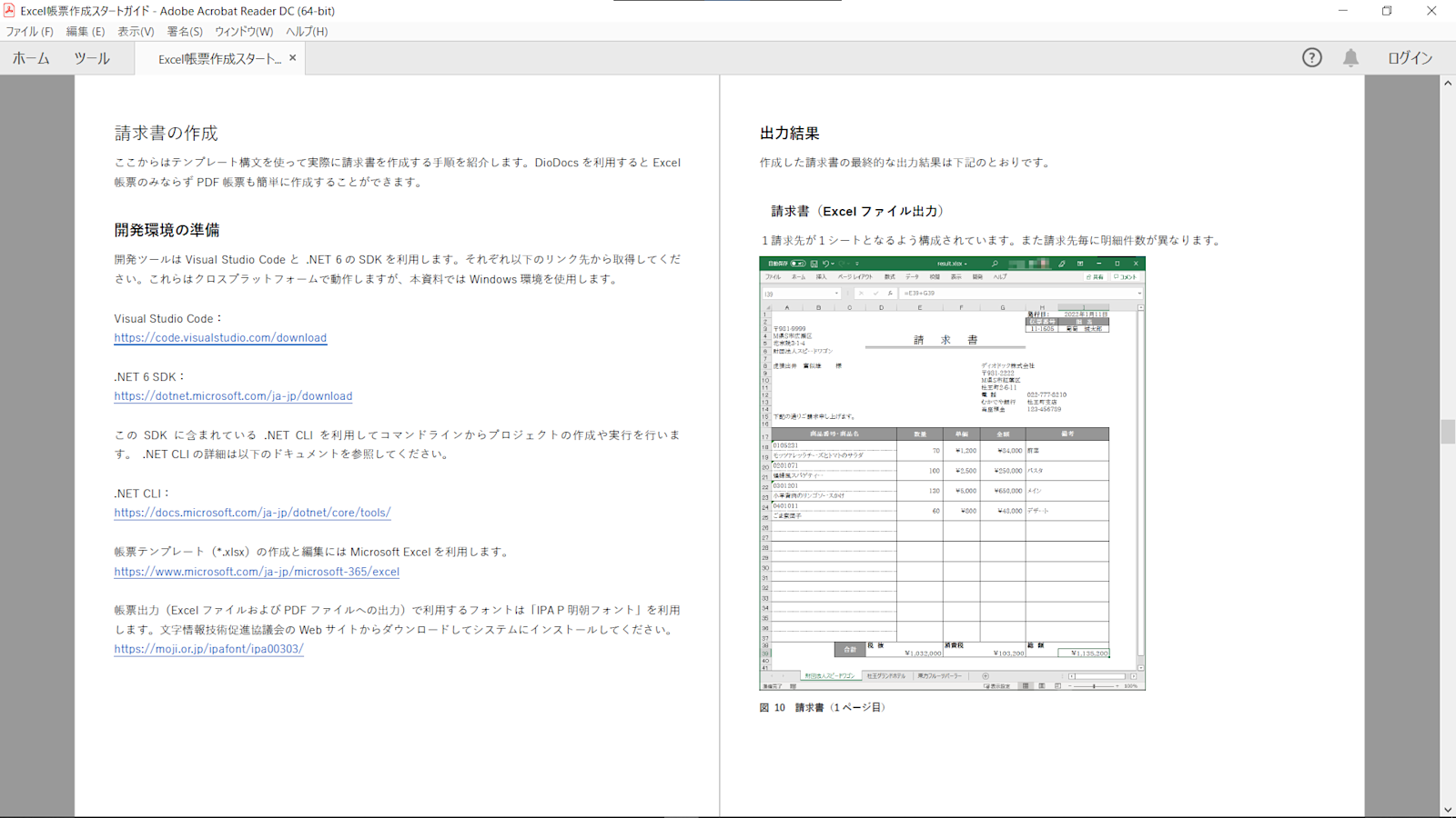 スタートガイドでExcel帳票の作成方法を知る