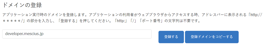 ドメインの登録