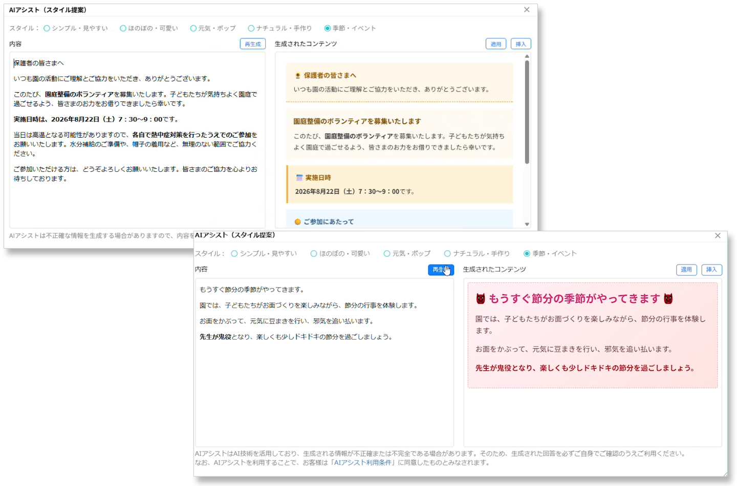 【スタイル提案】文章の内容に合わせてスタイルを提案