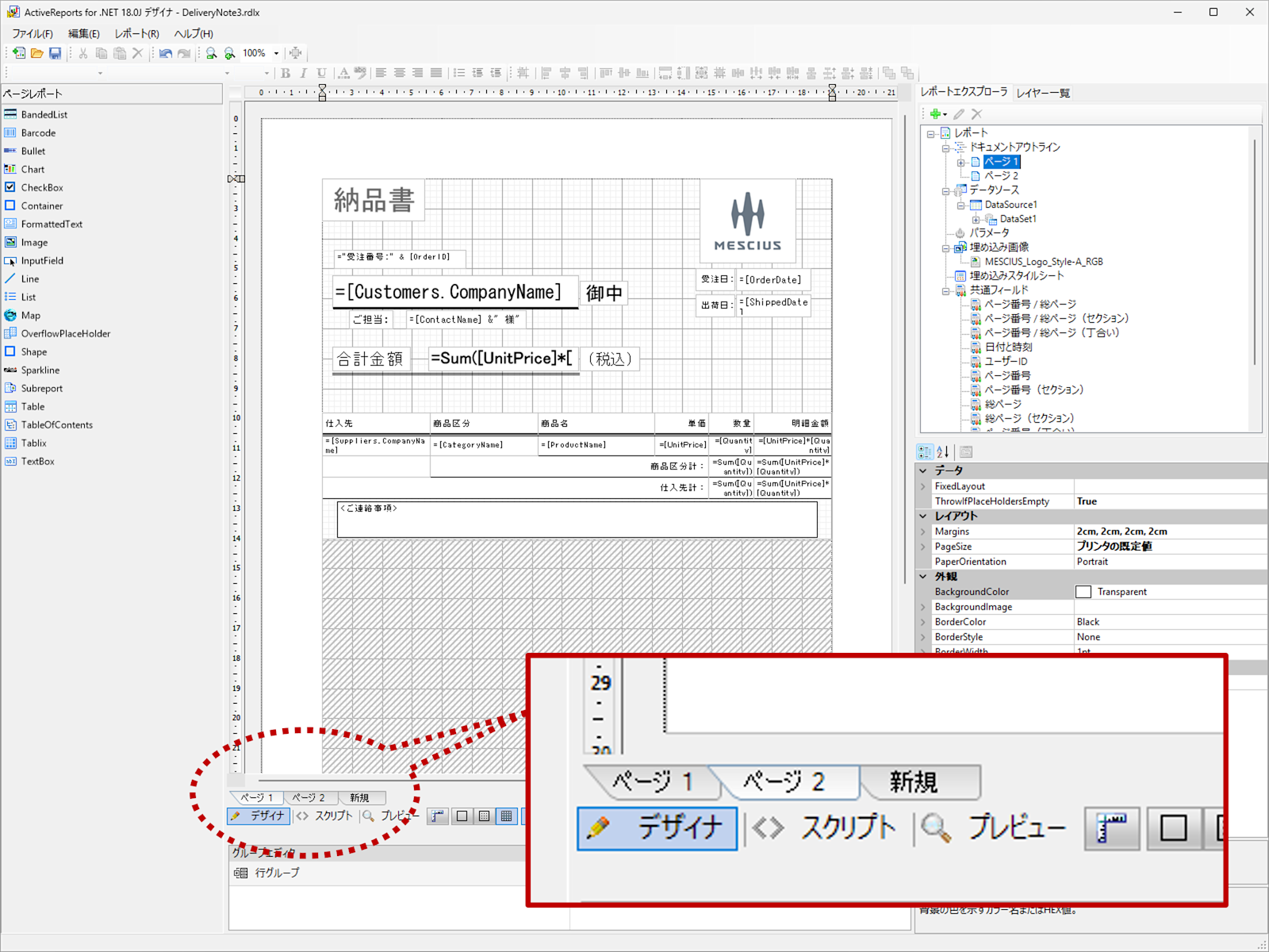 複数のレイアウトを持つ帳票を簡単作成
