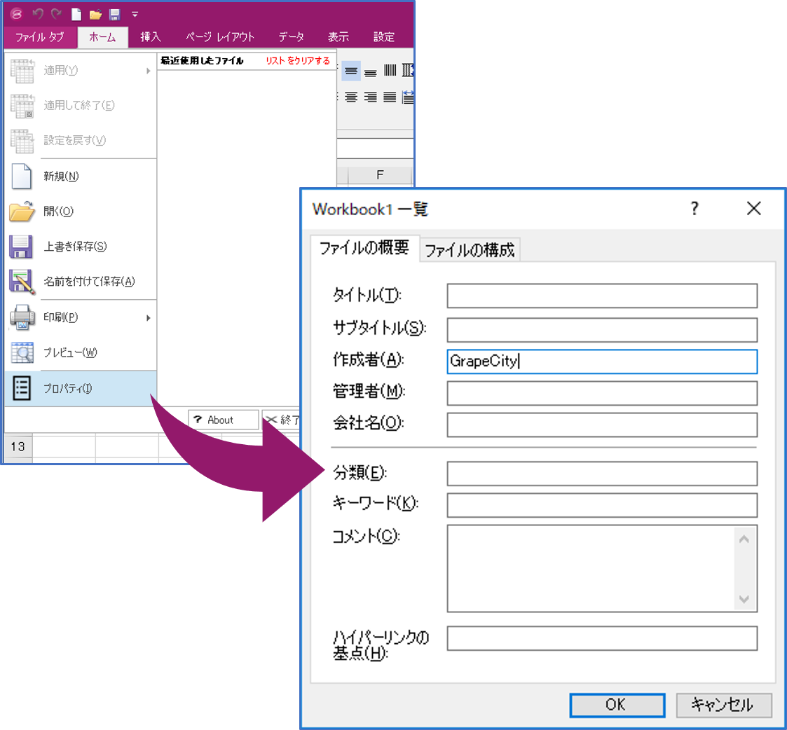 ファイルの概要情報