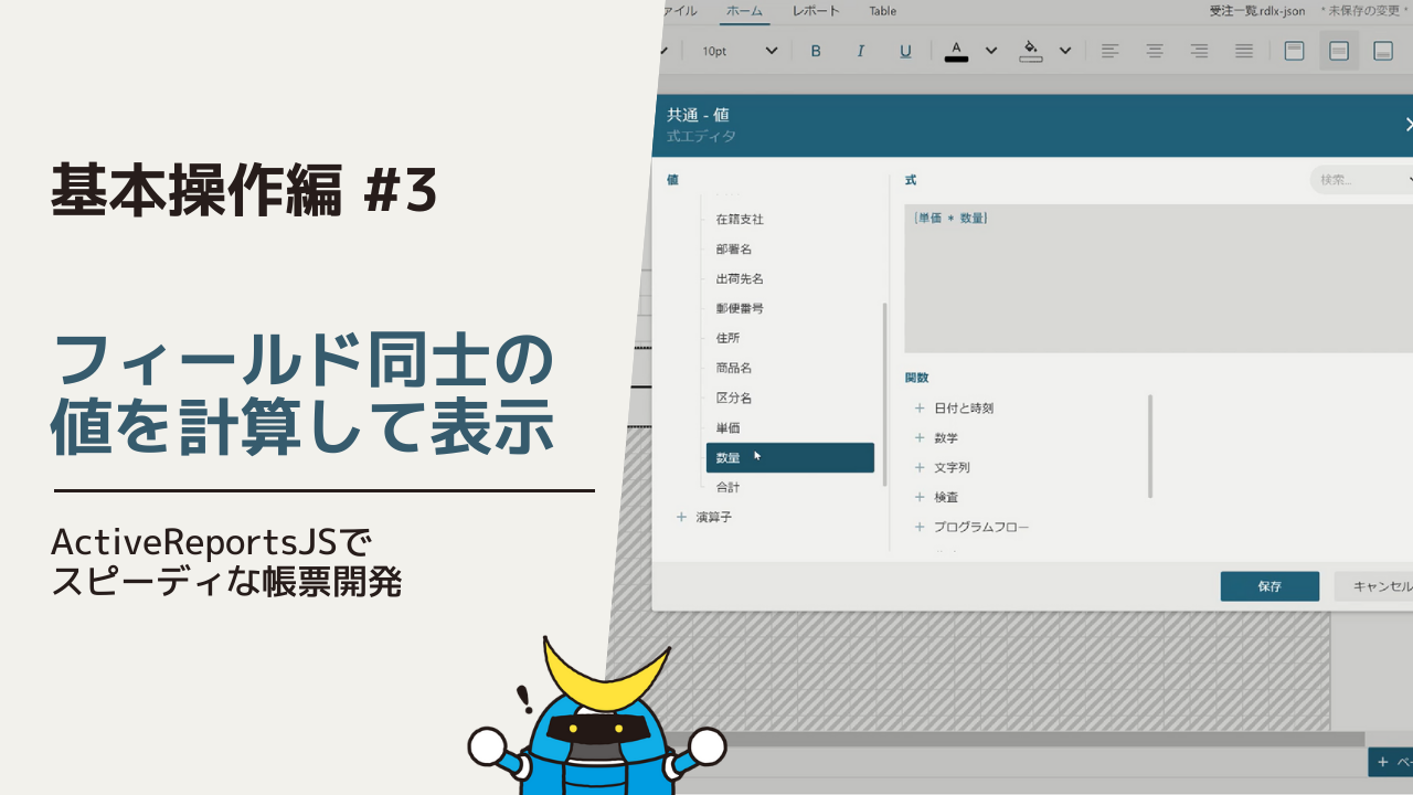 フィールド同士の値を計算して表示