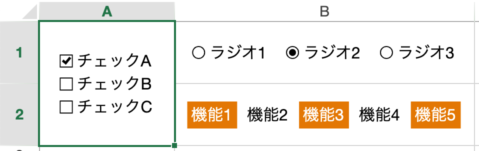 項目選択型セル