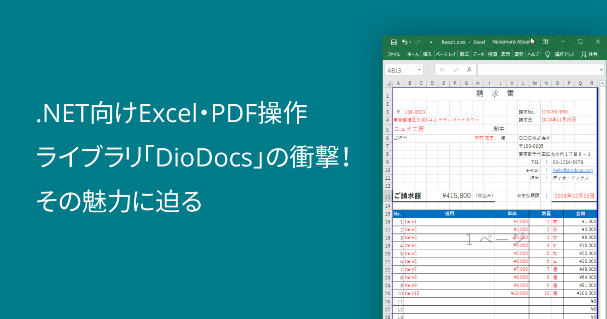 Excel帳票の作成方法をCodeZine記事で解説