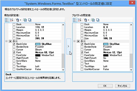 プロパティ設定の管理