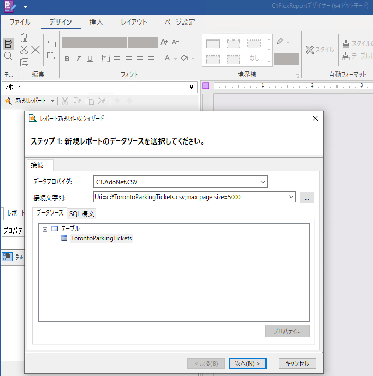 CSVデータプロバイダのサポート