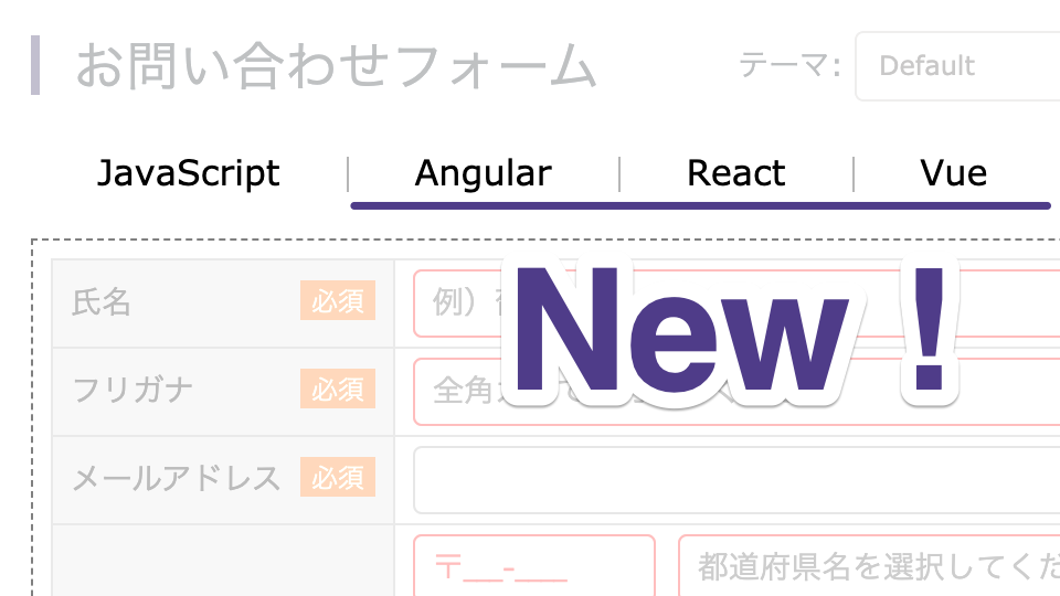 JSフレームワークを使った開発をさらにサポート
