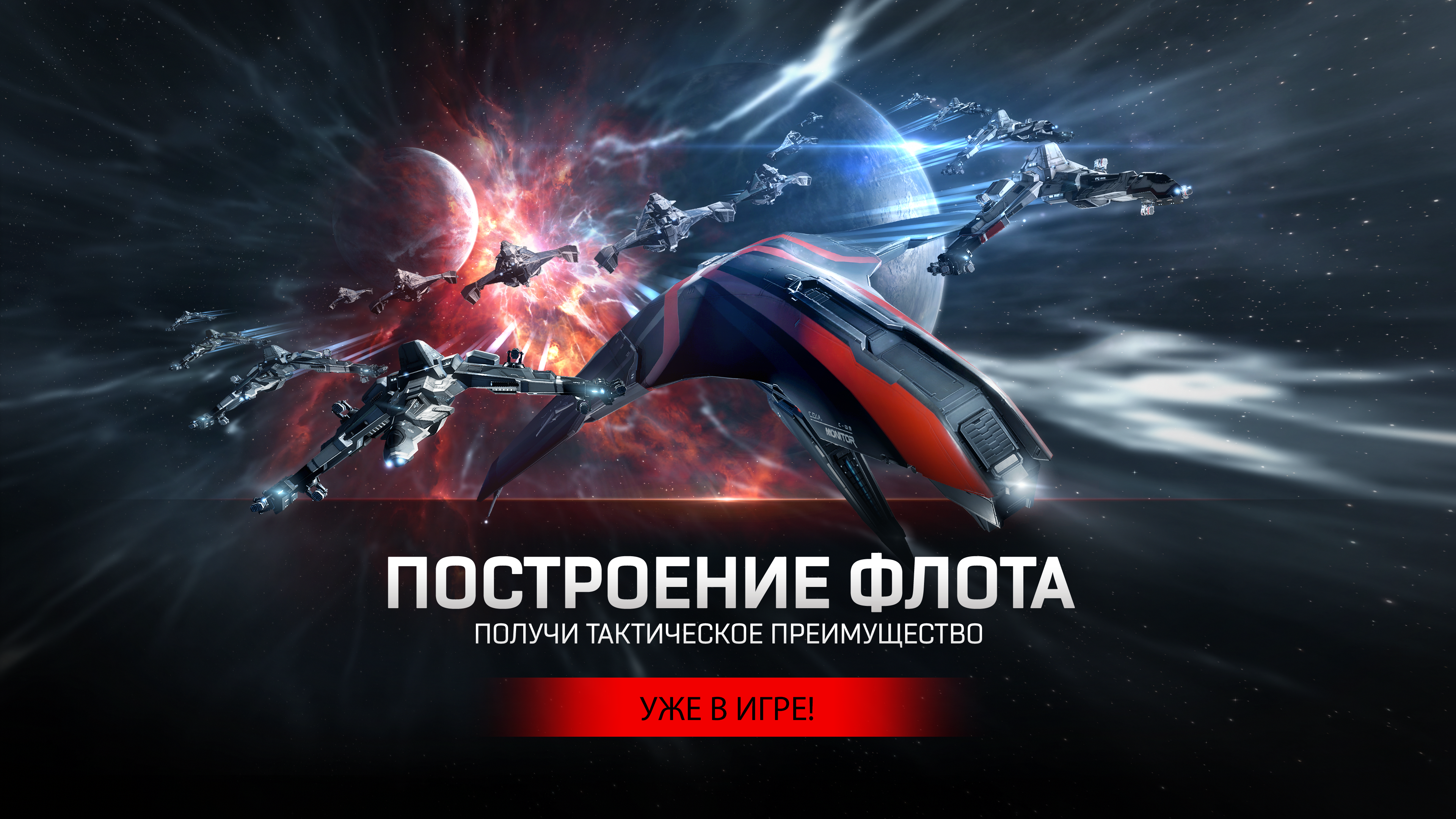 Обновление «Построение флота» уже в игре! | EVE Online