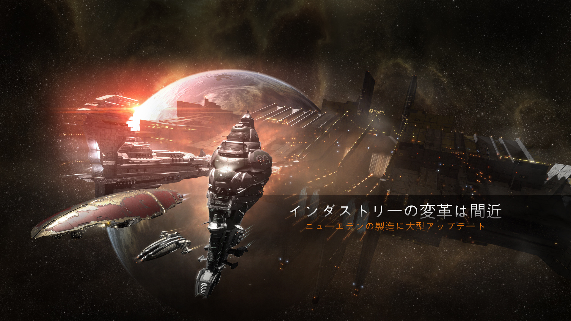 インダストリーの大規模なアップデートについて Eve Online