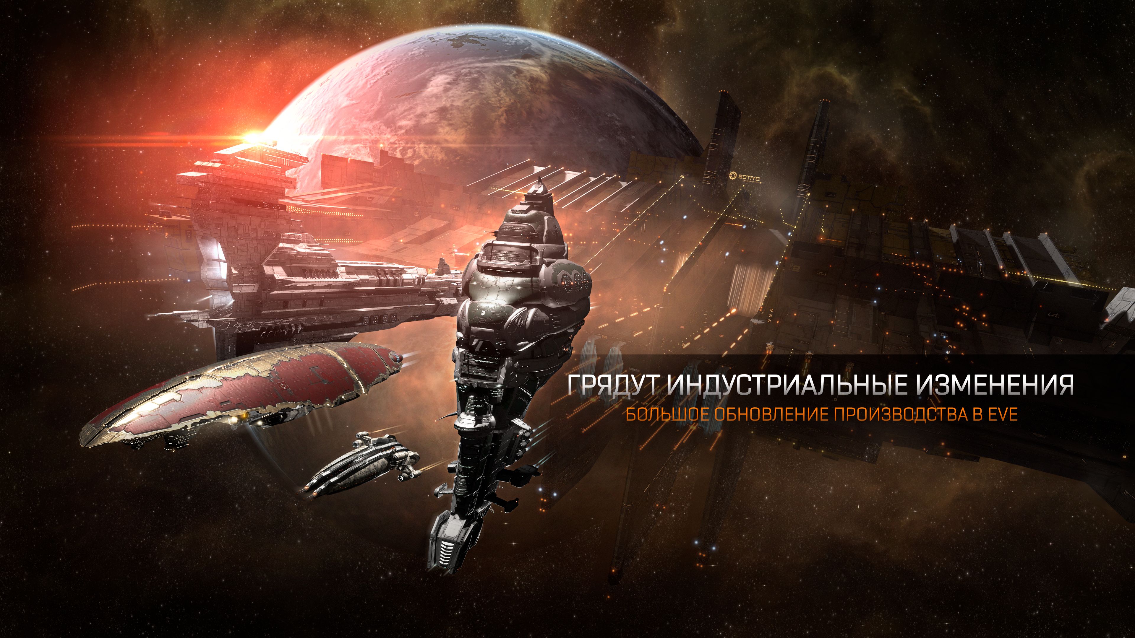 Большое обновление производства | EVE Online