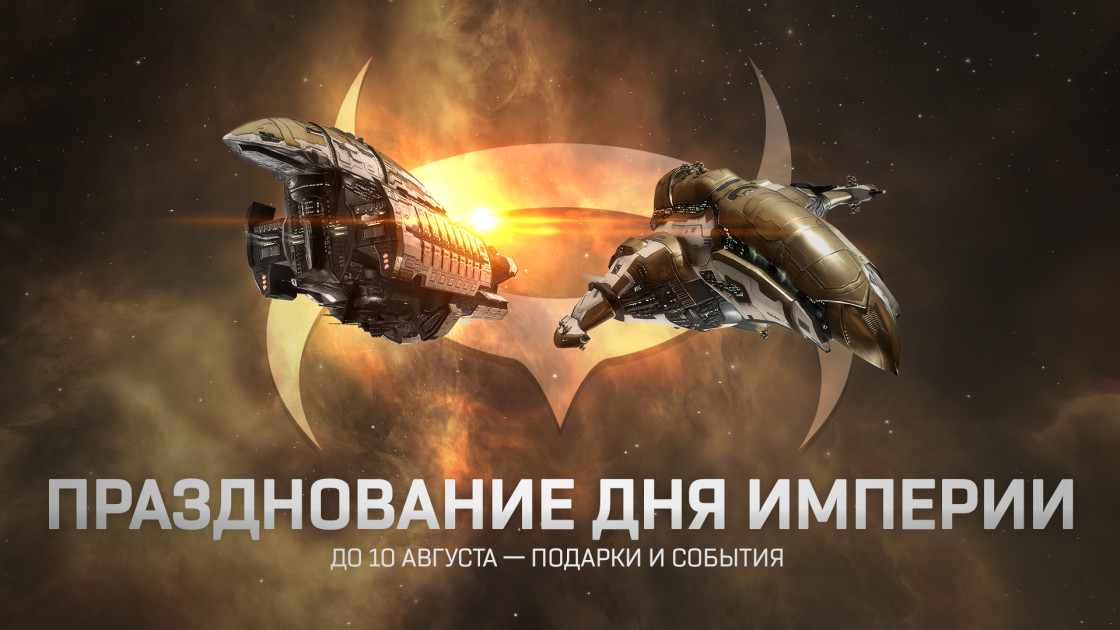 Основание и империя. Амаррская Империя Eve. Eve online Foundation. Eve online день основания империи Амарр. Foundation Asimov.