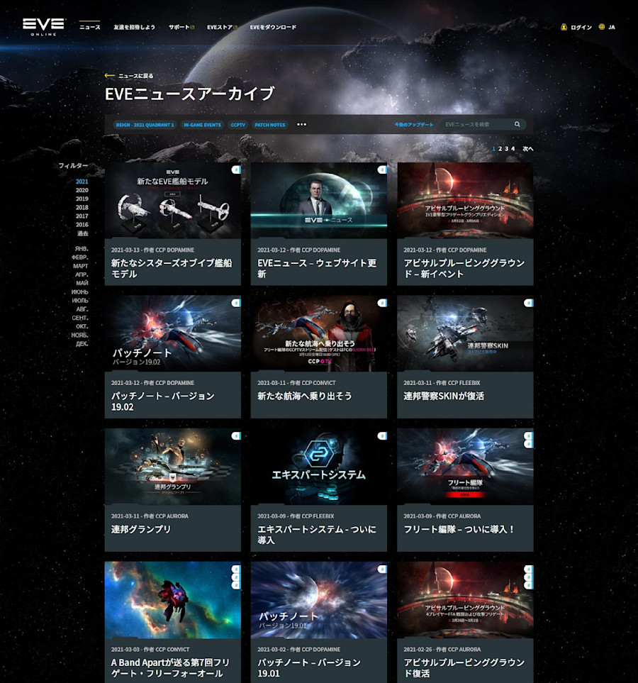Eveニュース ウェブサイト更新 Eve Online Eveニュース ウェブサイト更新 Eve Online