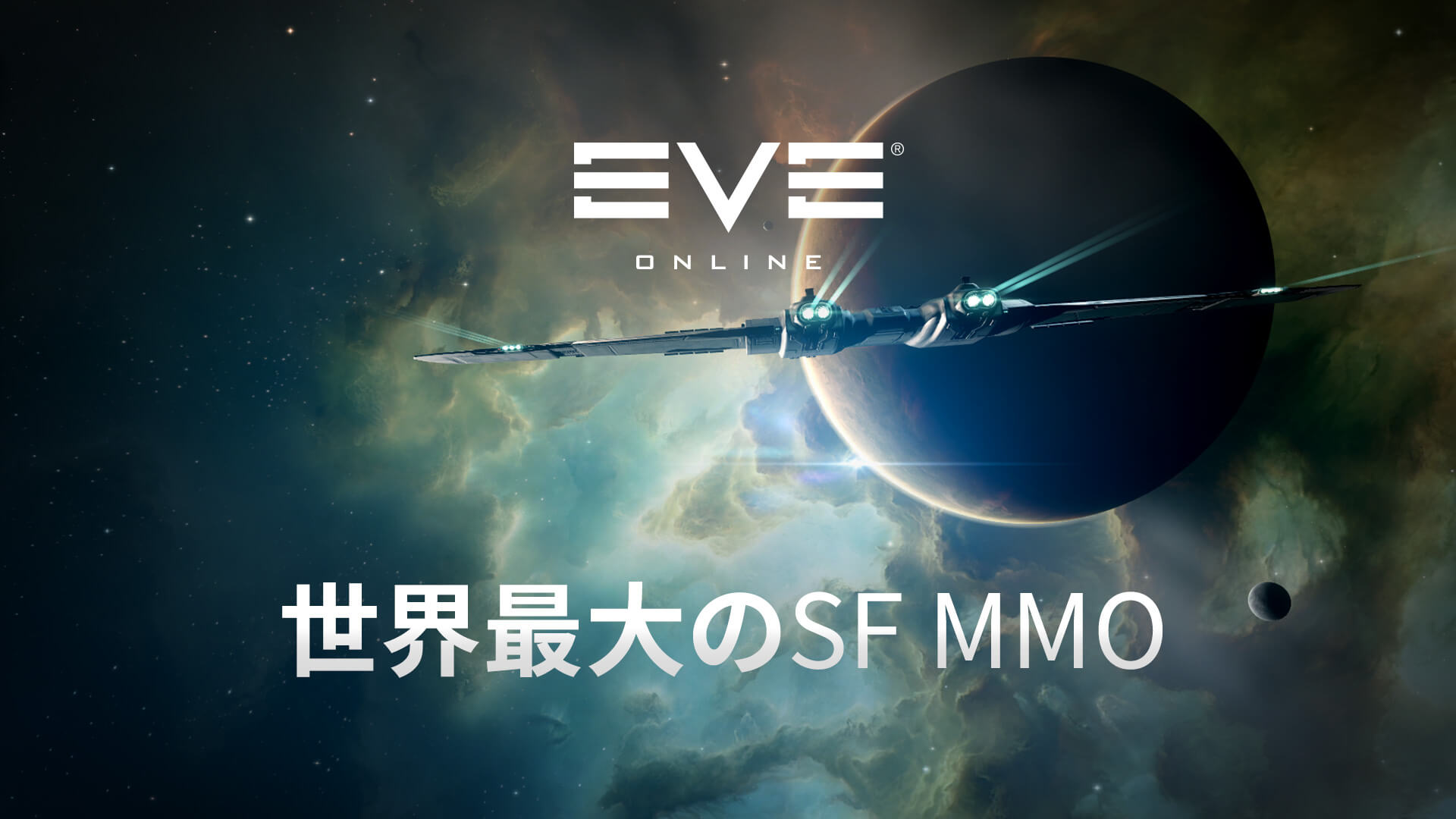 Eve Onlineが日本で再始動 No 1スペースmmorpg Eve Online