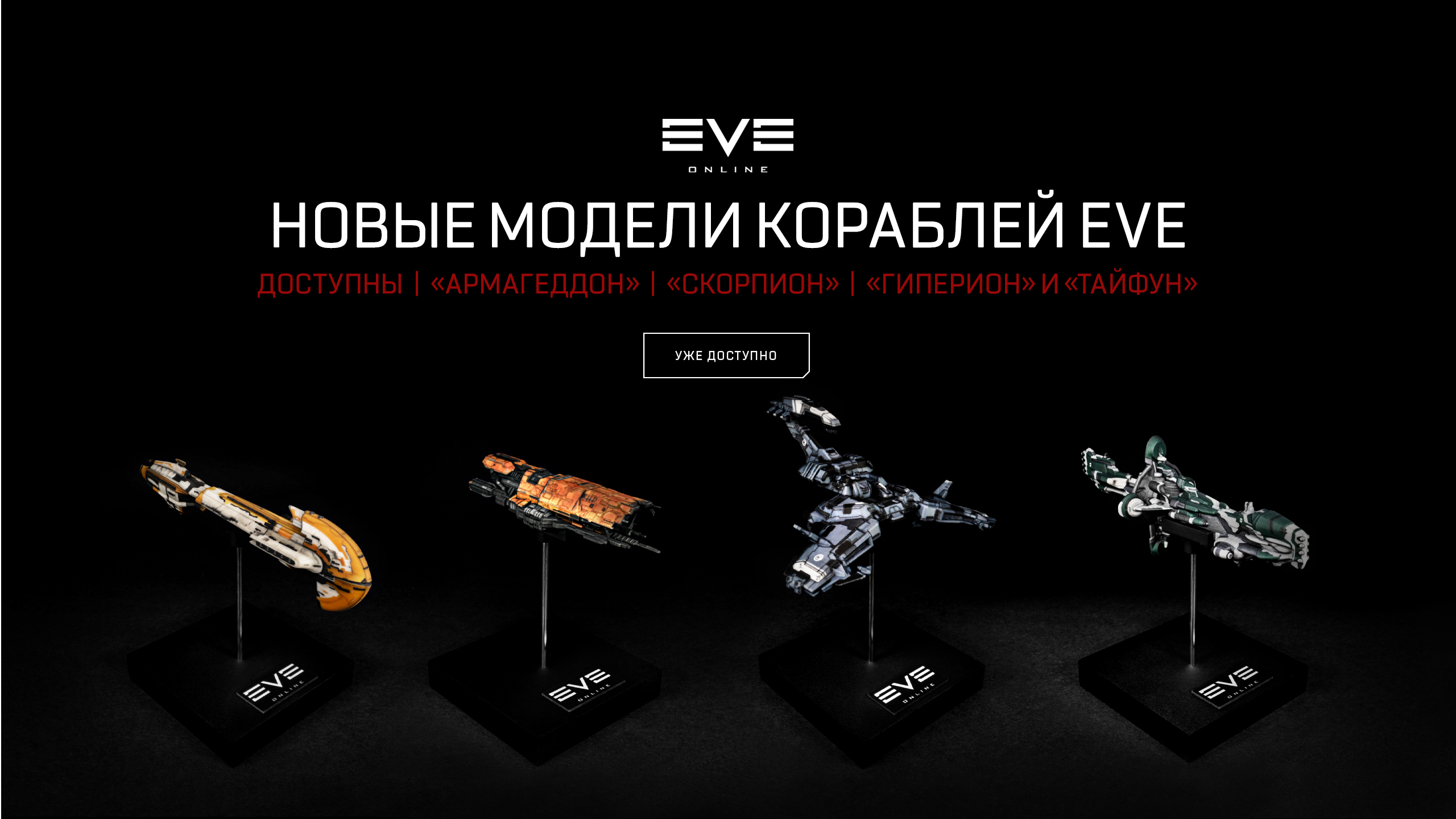 Новые модели кораблей EVE | EVE Online