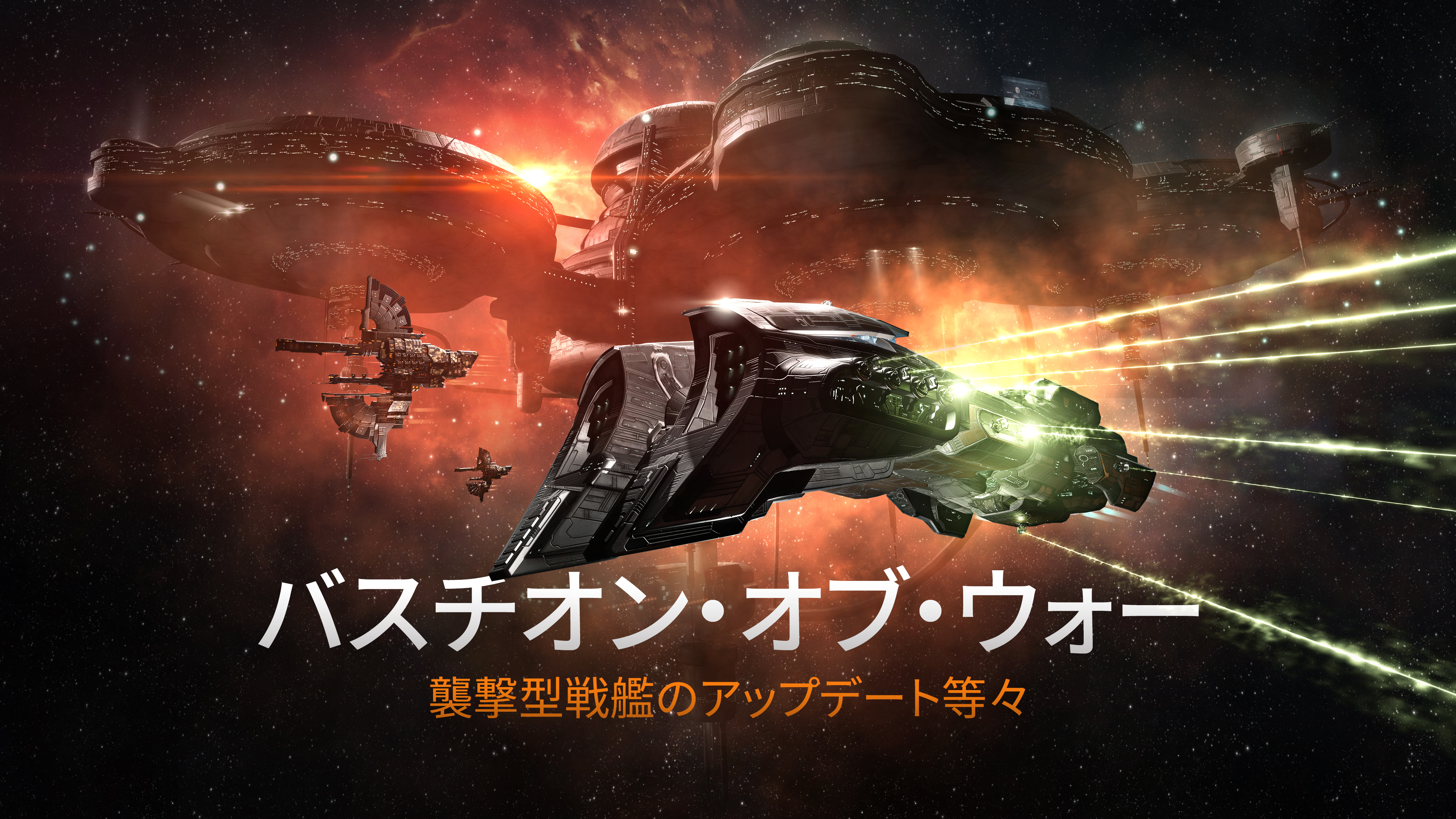 バスチオン オブ ウォー アップデート実施 Eve Online