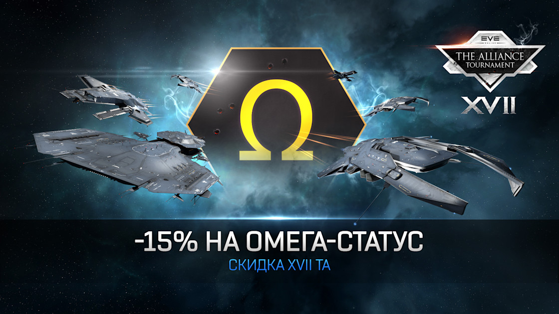 eve online как заработать на омега статус 2021