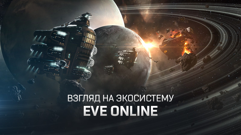 Eve online steam как начать сначала