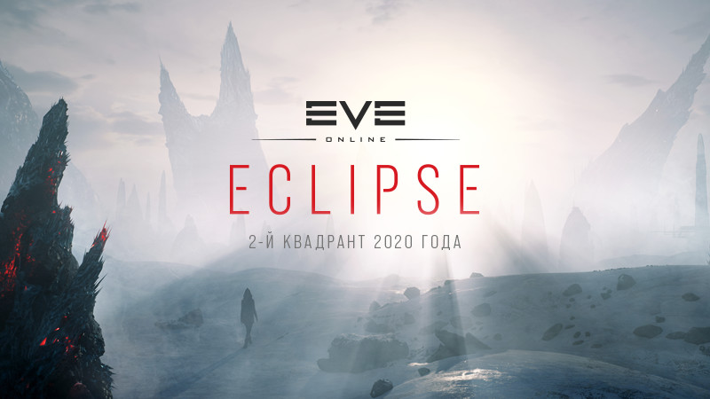 Eve online отсек спасательного фрегата что это