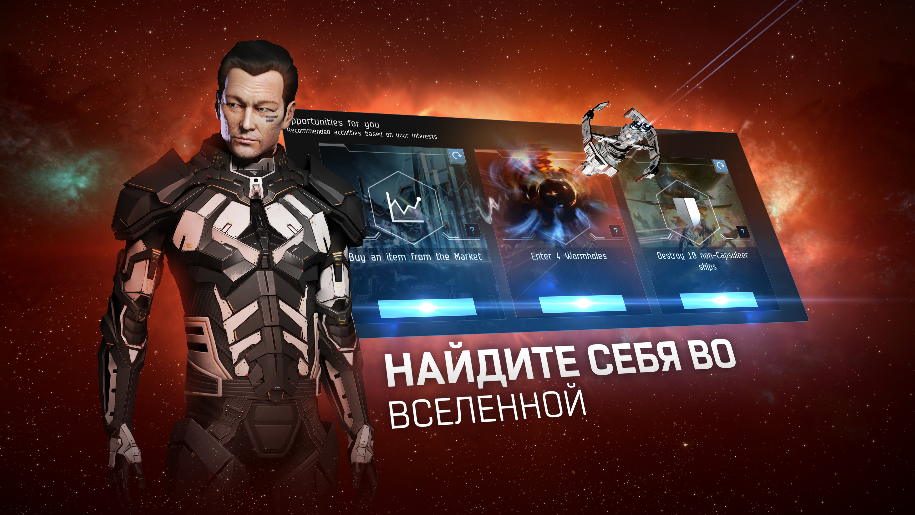 Найдите Своё Предназначение | EVE Online