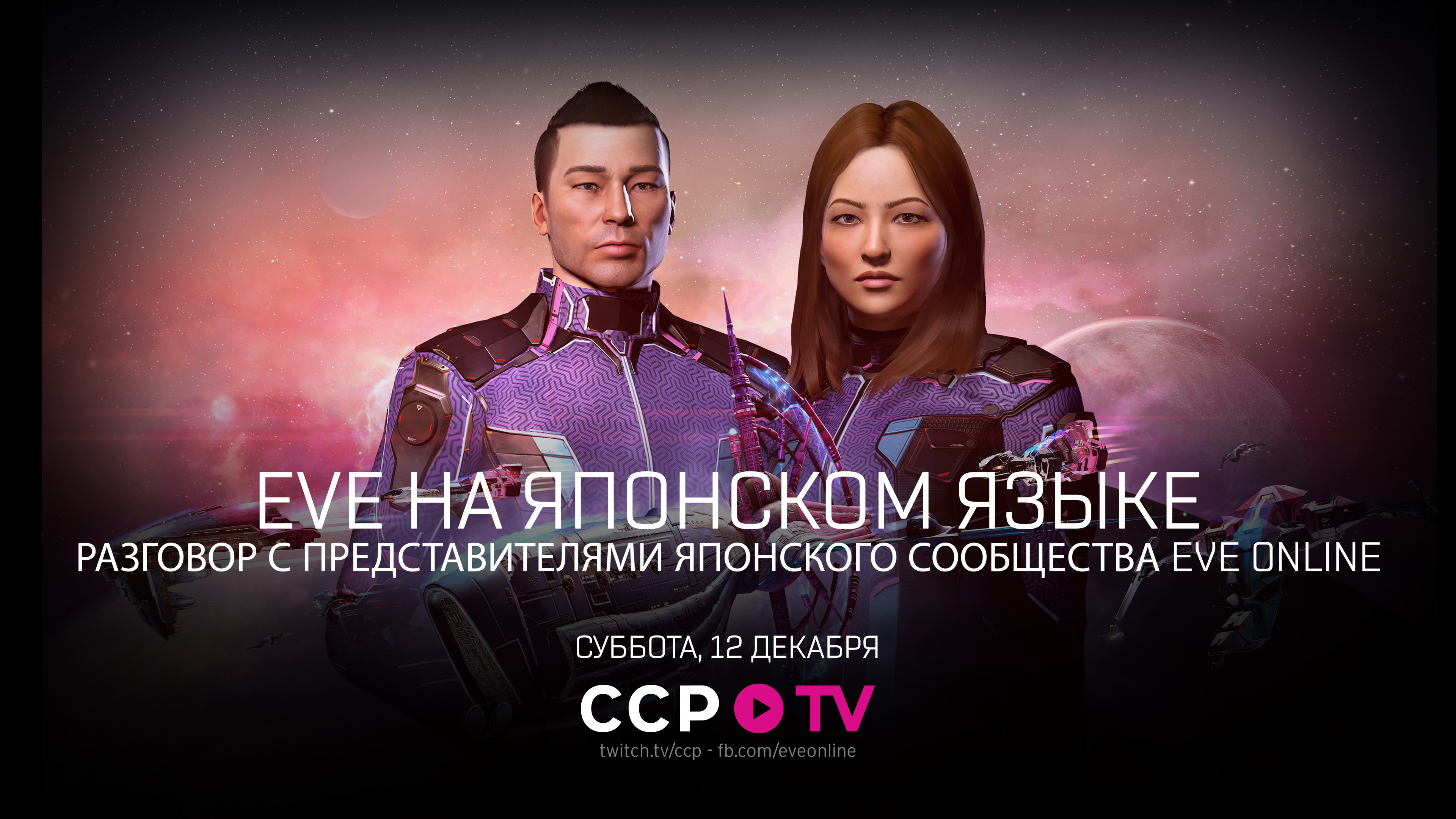 EVE НА ЯПОНСКОМ ЯЗЫКЕ | EVE Online